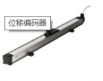 注意事項費斯托位移編碼器，費斯托位移編碼器型號